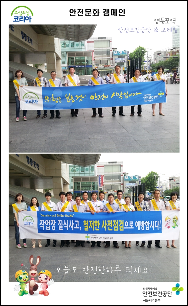 한국산업안전보건공단 | 공단소개 | 지역본부/지사 | 서울지역본부 | 알림마당 게시판읽기([명품서울] 산업재해예방을 위한 안전의식 고취... 