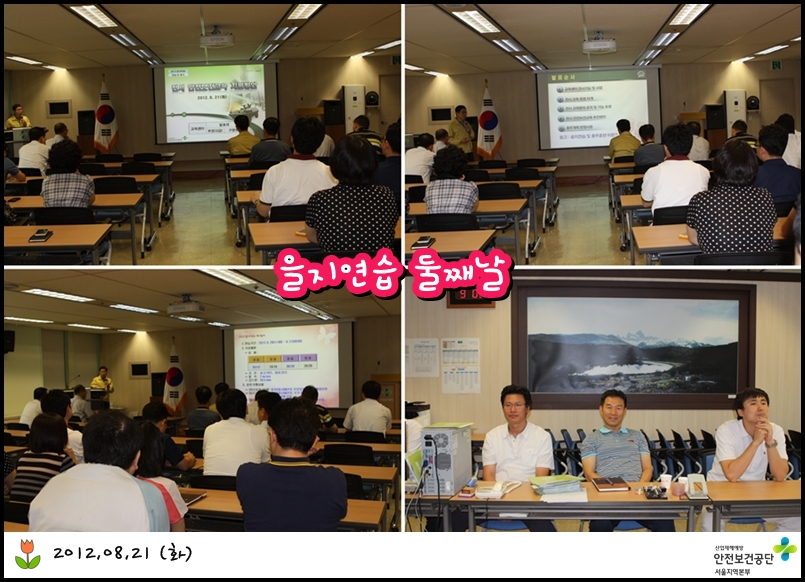 한국산업안전보건공단 | 공단소개 | 지역본부/지사 | 서울지역본부 | 알림마당 게시판읽기([명품서울] 을지훈련 실시) | 산업안전보건공단