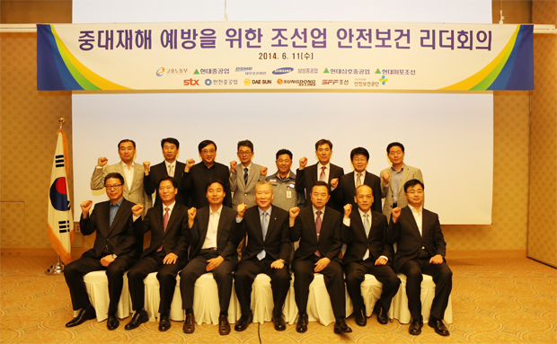 고용노동부-안전보건공단,「조선업 안전보건 리더회의」개최