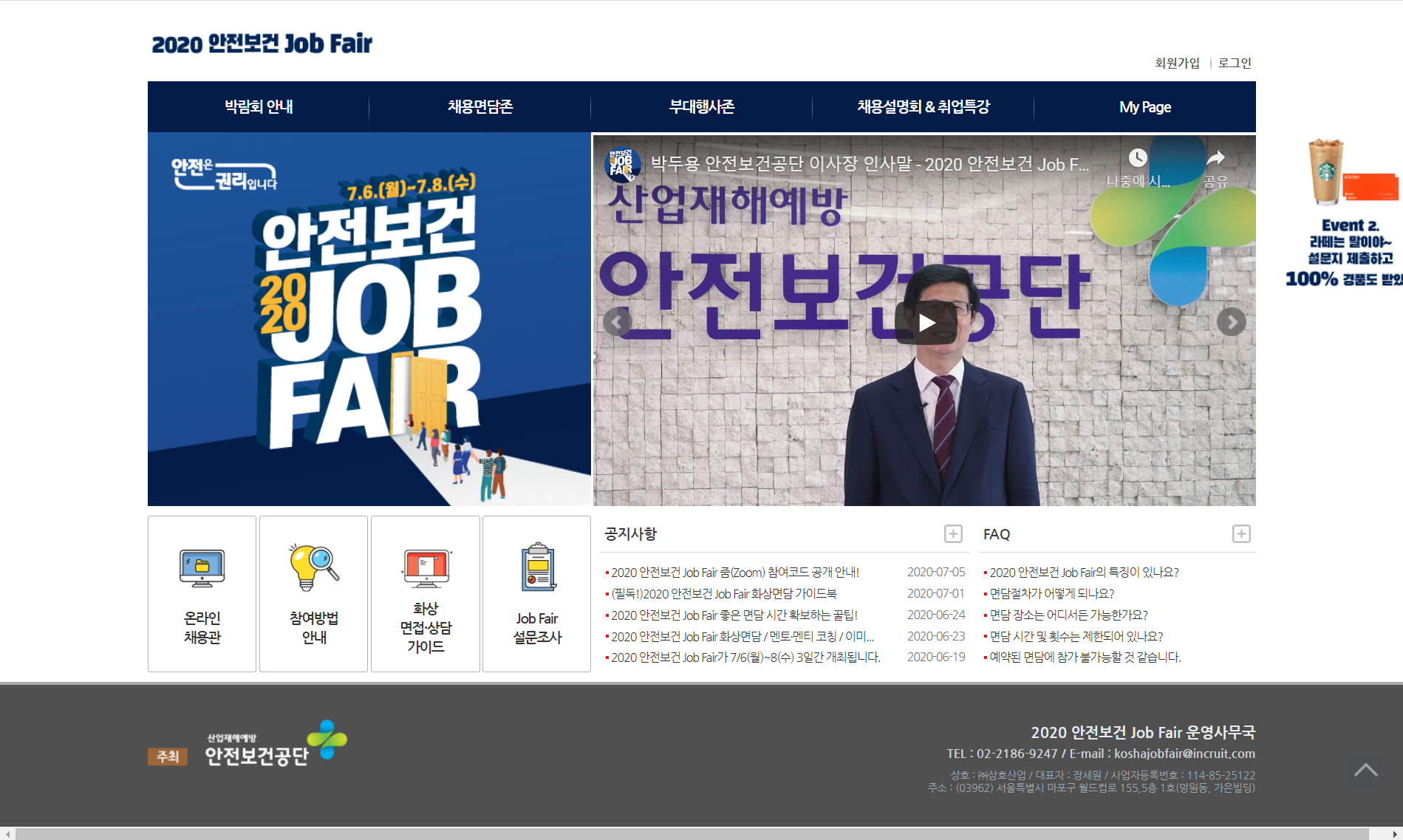 2020 안전보건 Job Fair(1)