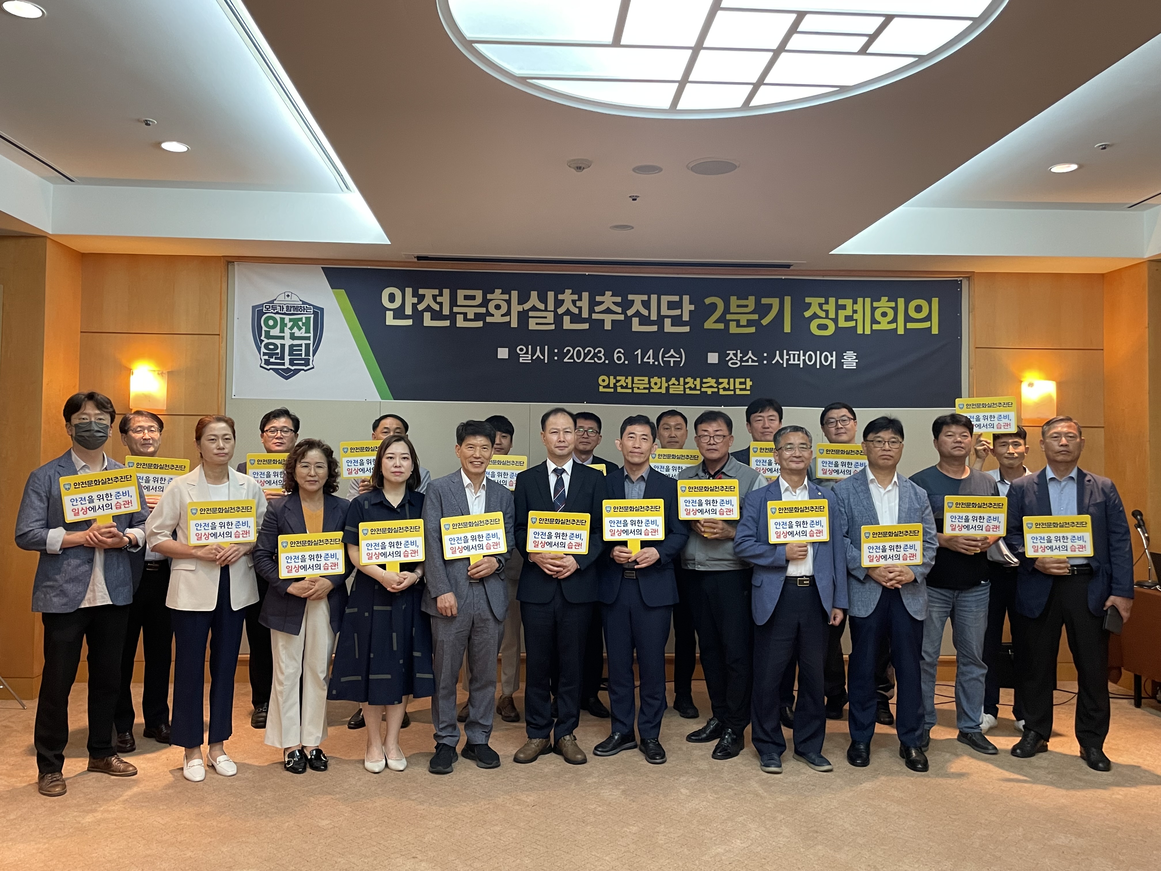 [목포] 전남서부지역 안전문화실천추진단 2분기 정례회의 개최