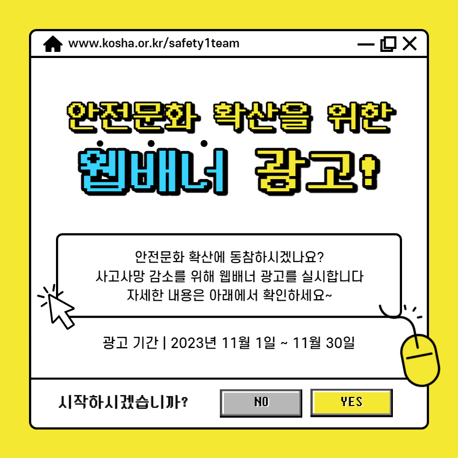 [인천] 안전문화 확산을 위한 웹배너 광고