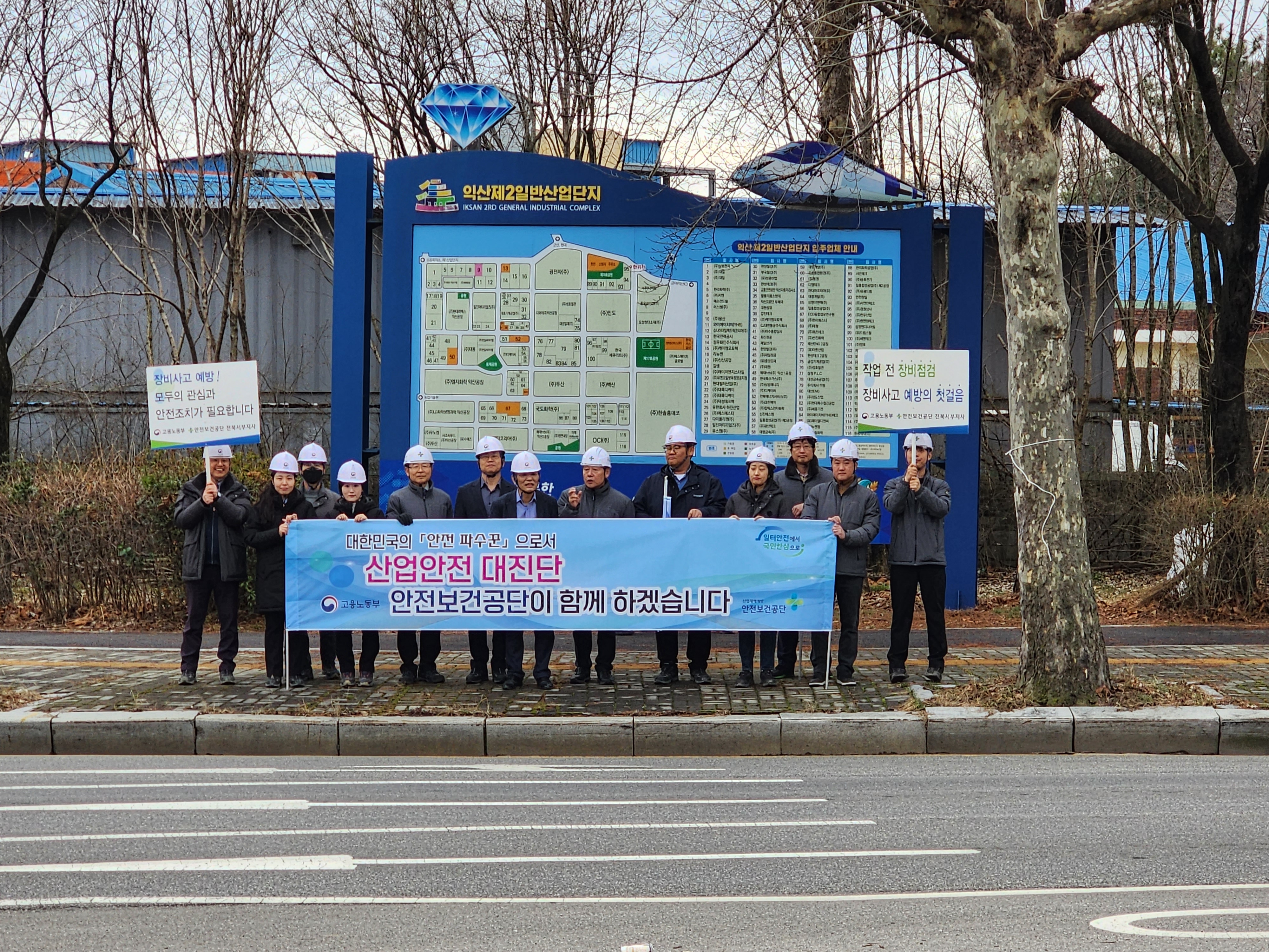 [익산] 중대재해예방을 위한 3월 안전일터 조성의 날 캠페인 