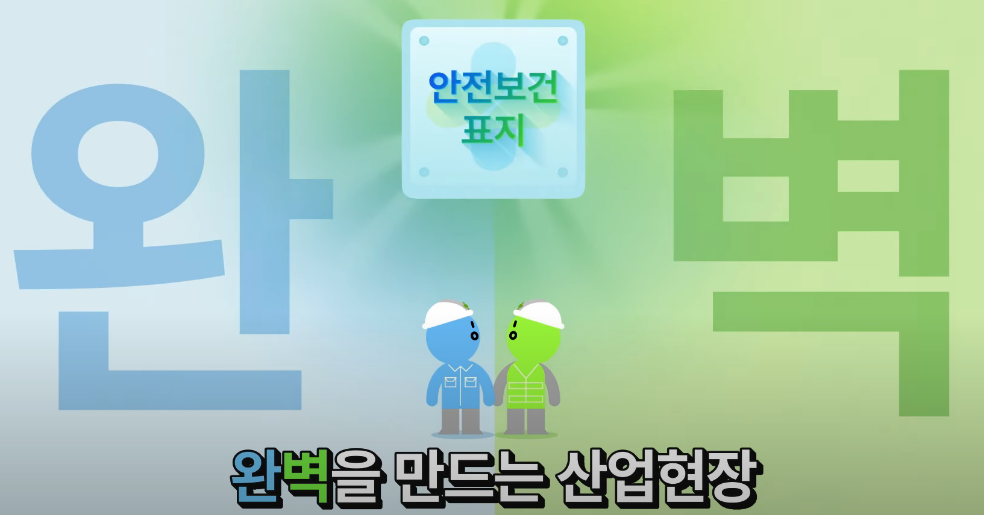 [2025] 외국인 노동자 안전보건표지부착 안내 캠페인