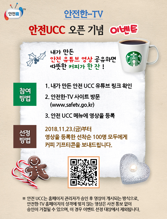 한국산업안전보건공단 | 공단소개 | 지역본부/지사 | 경기지역본부 | 알림마당 게시판읽기(국민안전방송 안전한TV 안전UCC 신설 및 활용 안내)... 