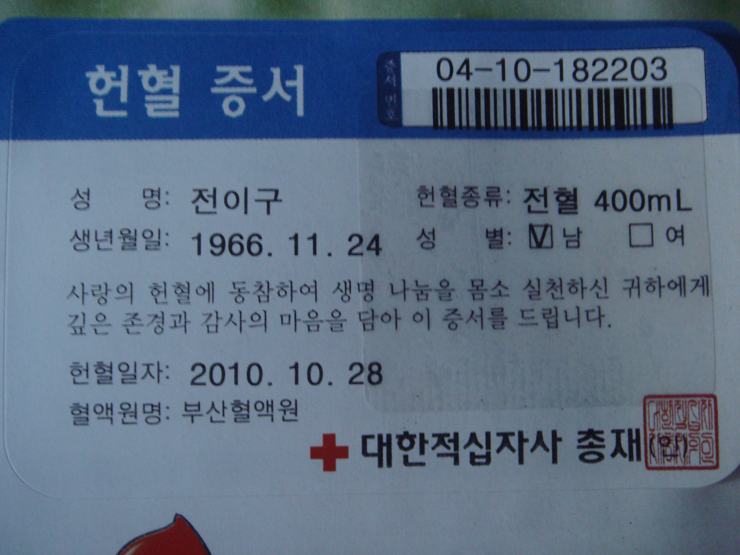 [부산갈매기] 개인 헌혈...