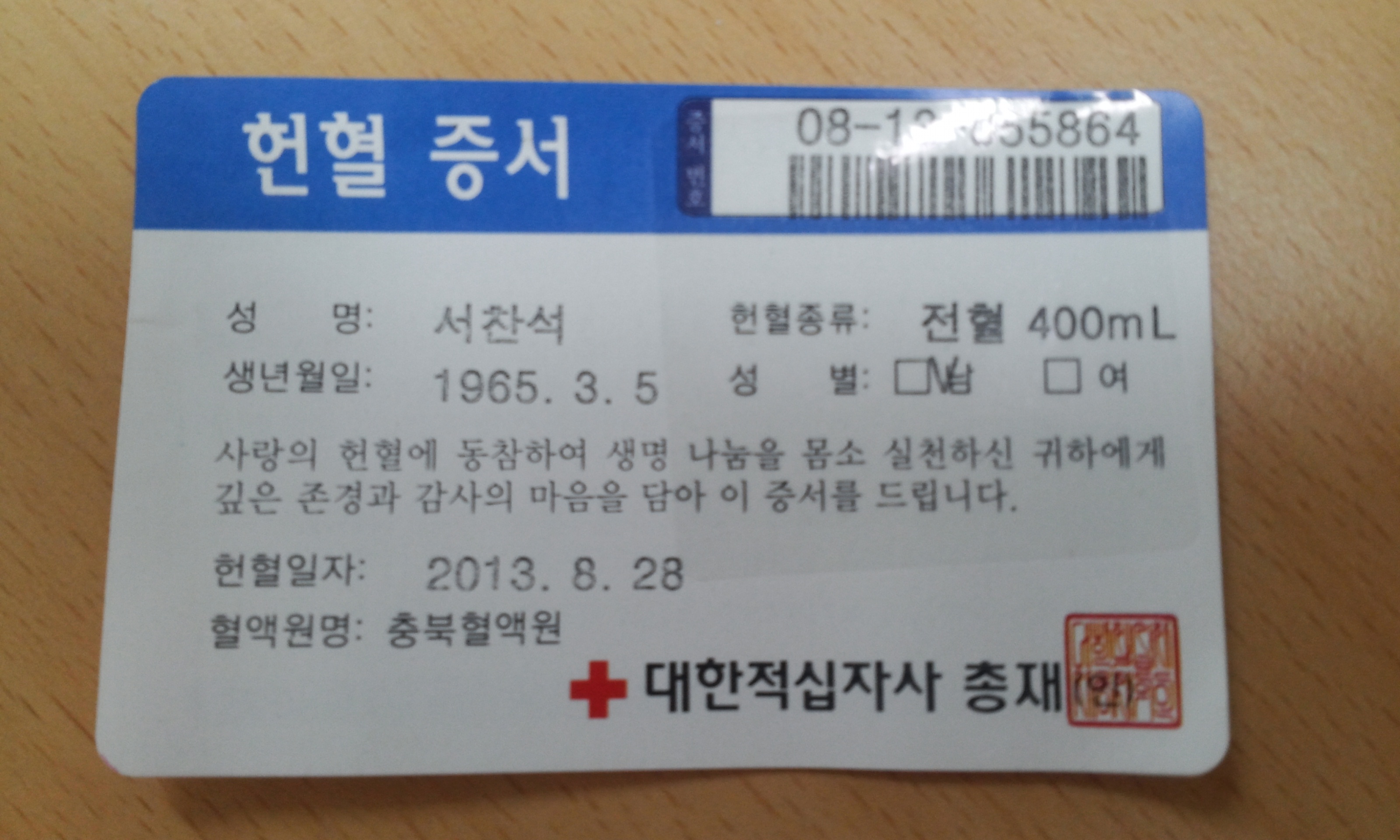 헌혈활동 동참