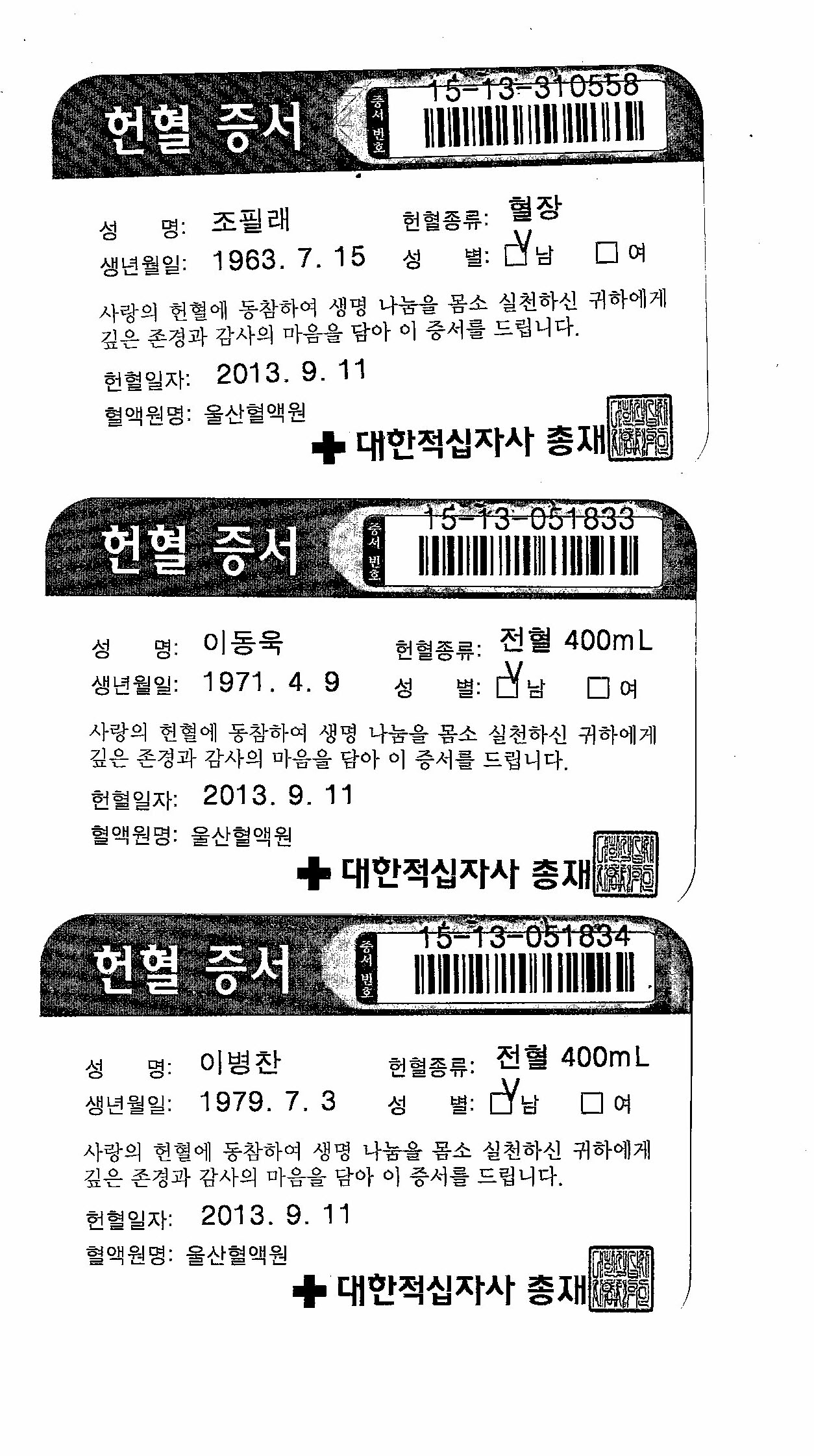[동남권 중방센터] 헌혈...