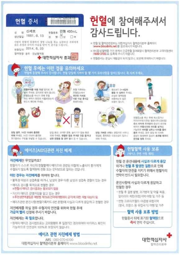 [전북서부]자율적 헌혈활...