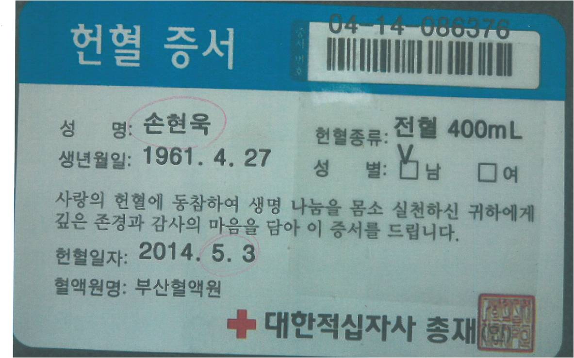 [부산갈매기] 헌혈봉사활동