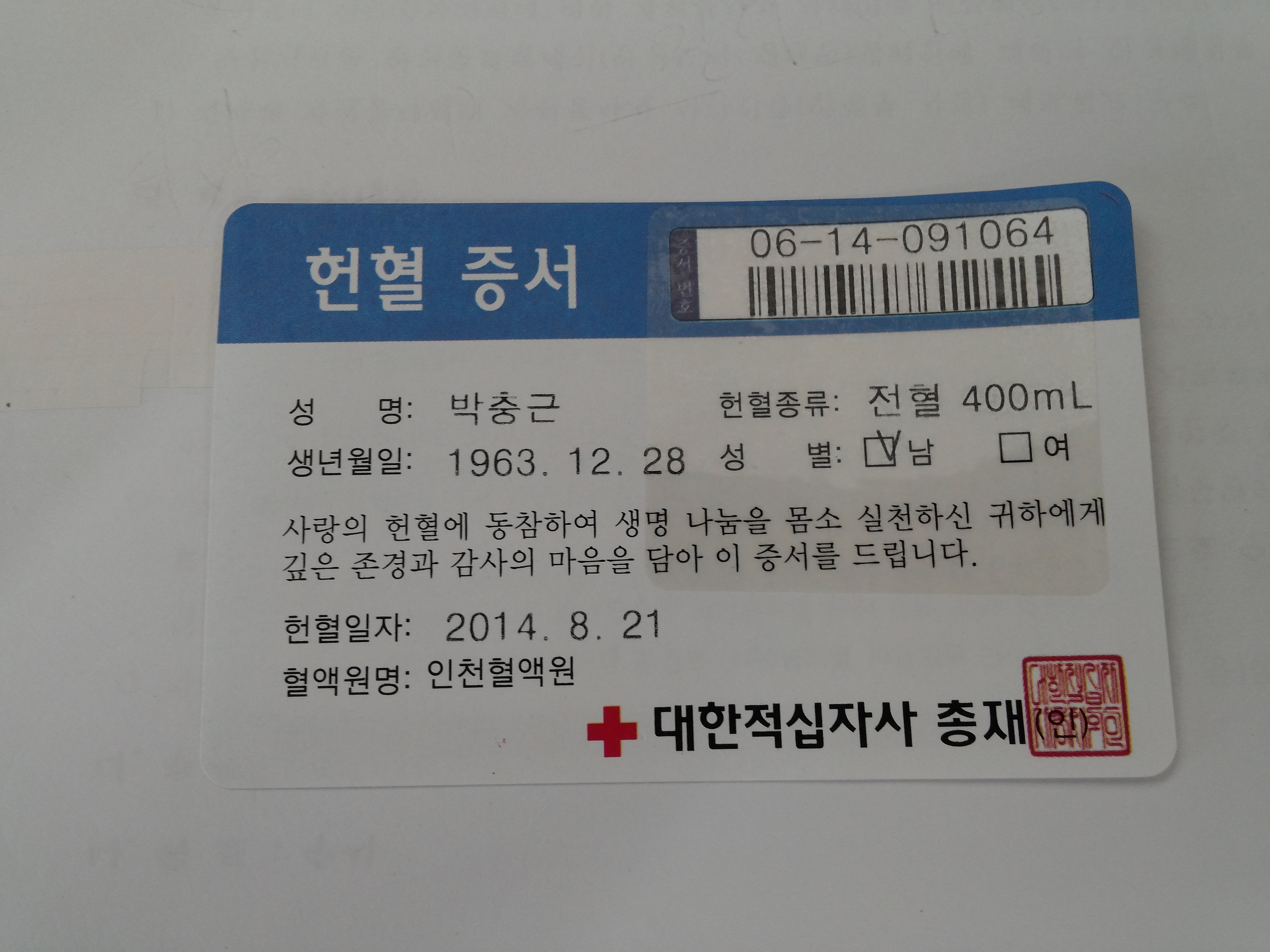 [중부본부]자율적 헌혈활...