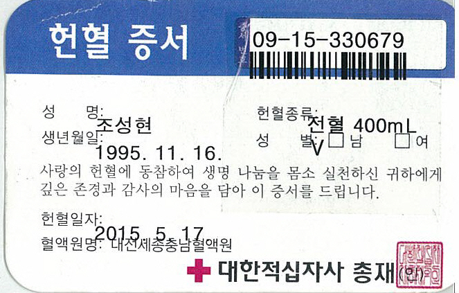[대전본부] 사랑의 헌혈