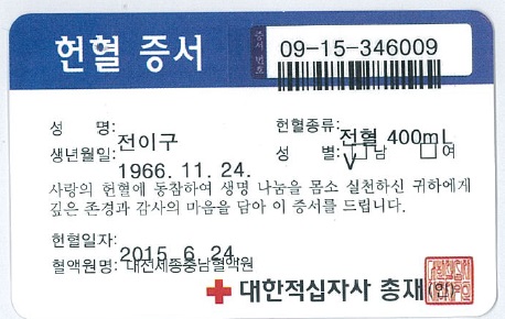 [대전본부] 사랑의 헌혈...