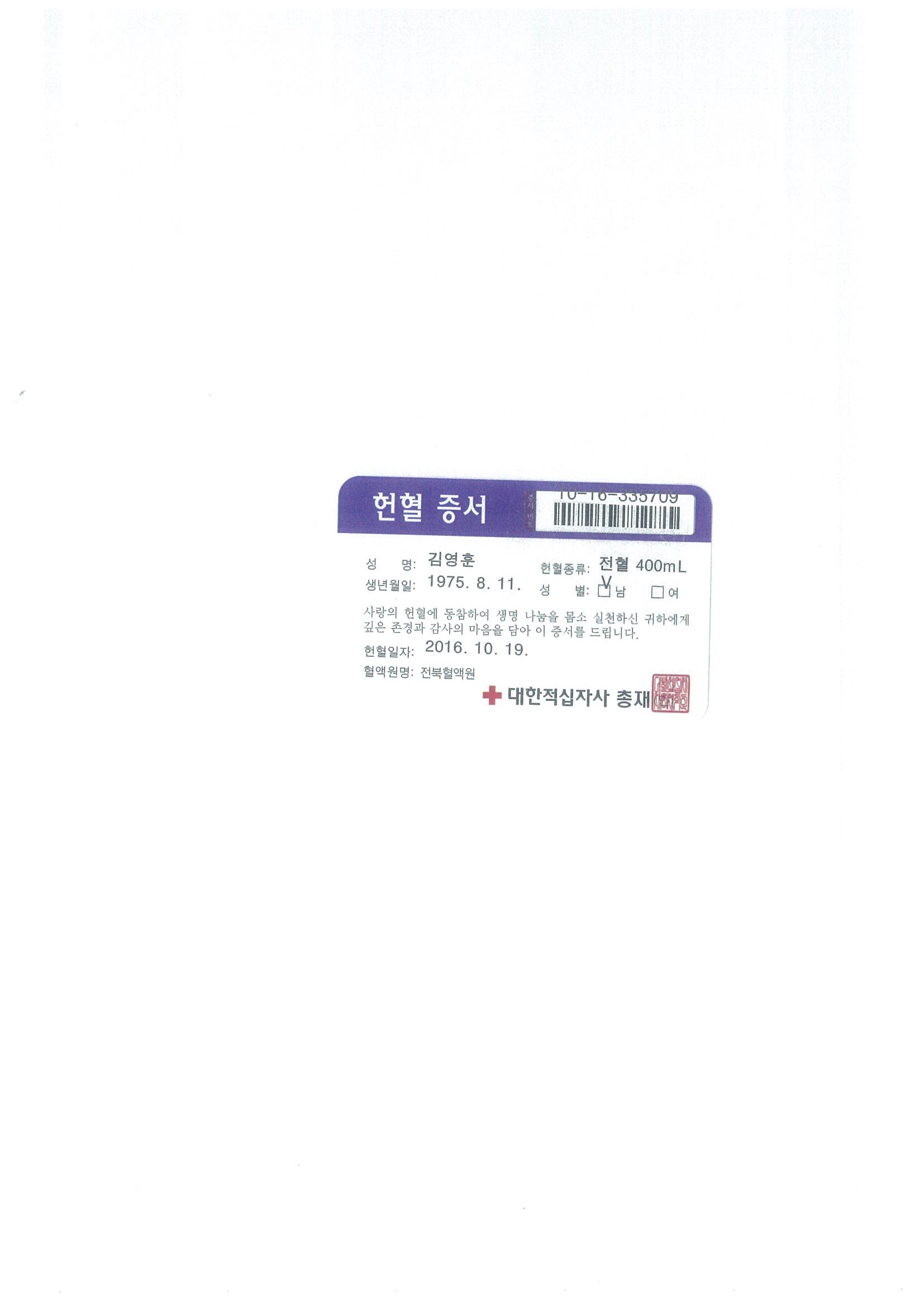 [전북서부] 헌혈 활동