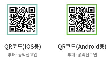 IOS, Android용 QR코드