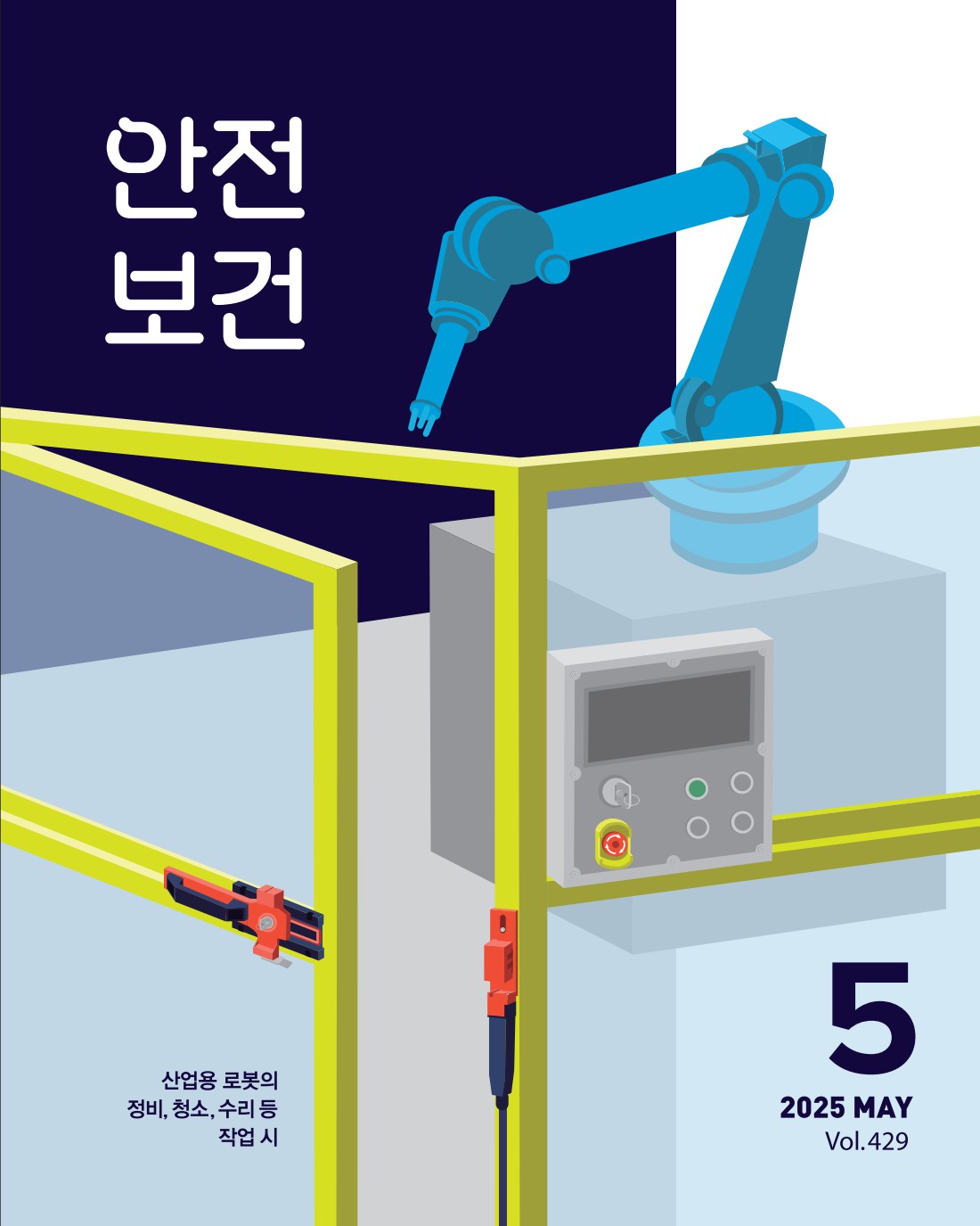 월간 안전보건 바로가기