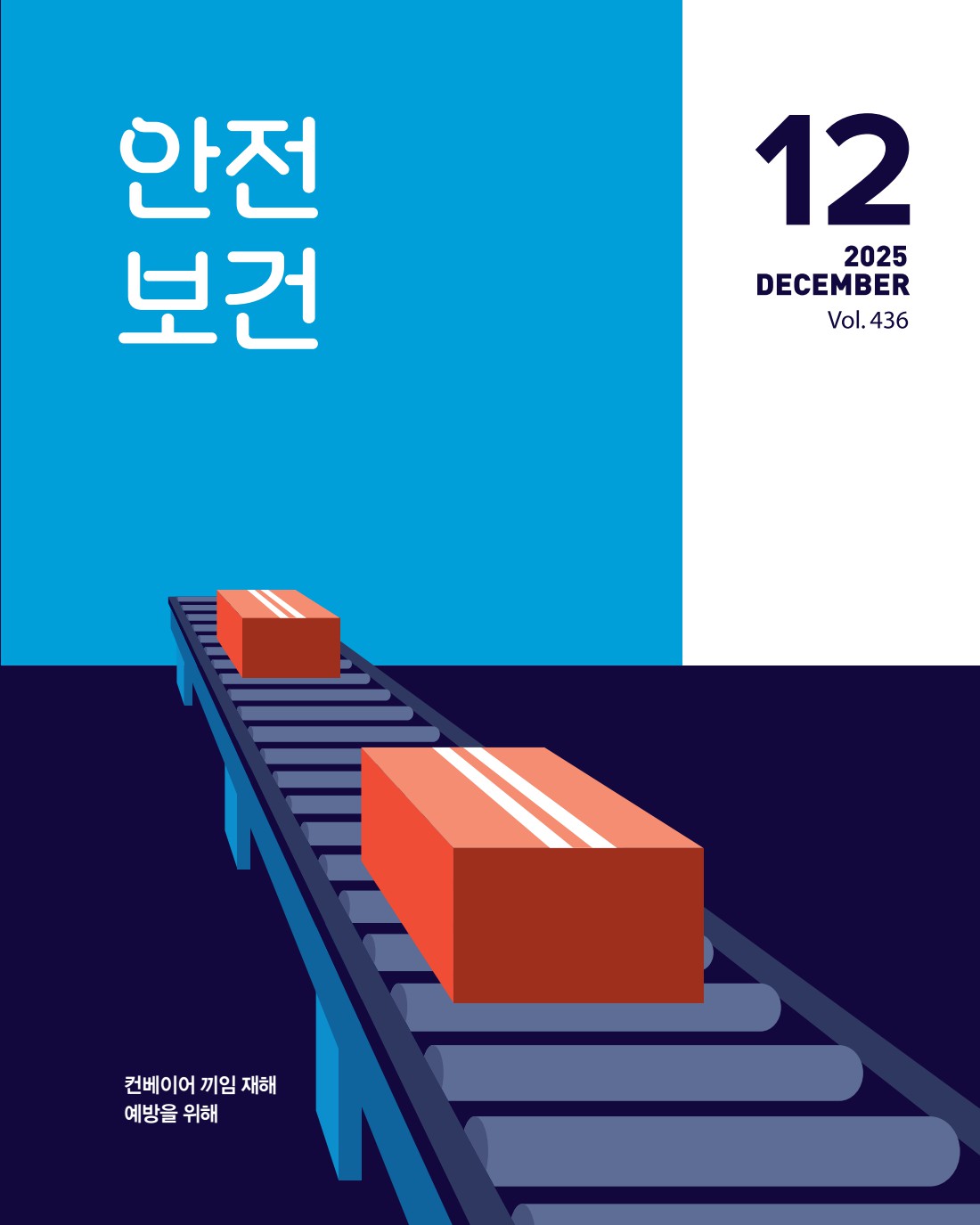 월간 안전보건 바로가기