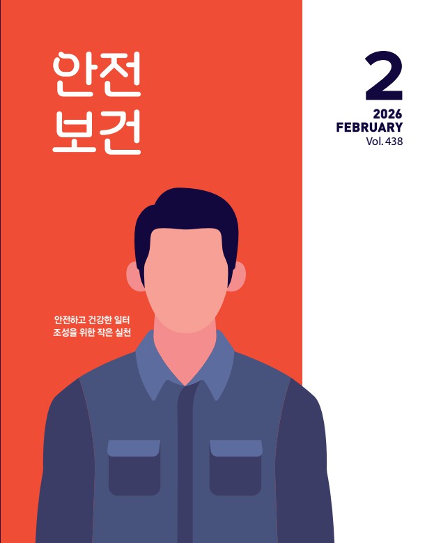 월간 안전보건 바로가기