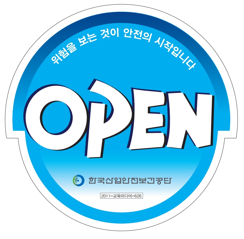 한국산업안전보건공단 | 자료마당 | 안전보건자료실 | 특별안전보건교육 | 동영상/애니메이션