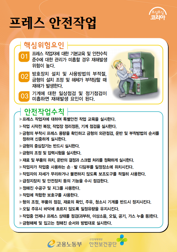한국산업안전보건공단 | 자료마당 | 안전보건자료실 | 업종별 자료 | 제조업 | 공통 | 포스터/스티커