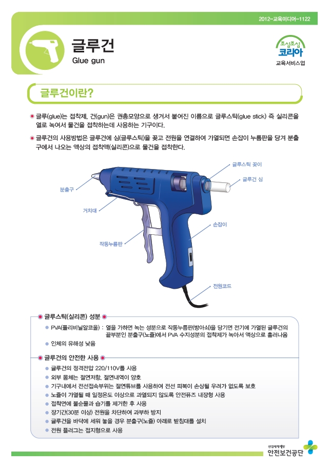 한국산업안전보건공단 | 자료마당 | 안전보건자료실 | 업종별 자료 | 서비스업 | 공통 | 전체