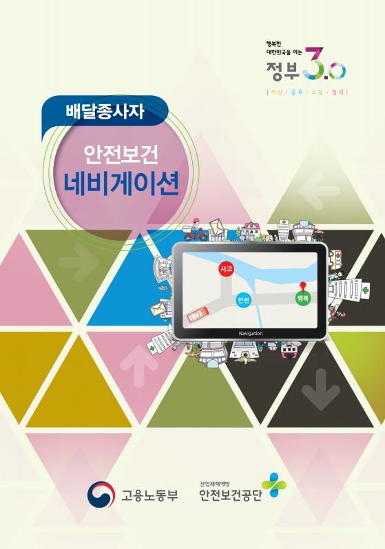 한국산업안전보건공단 | 자료마당 | 안전보건 e-Book 백업 | 책자/교재