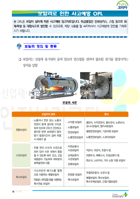 한국산업안전보건공단 | 자료마당 | 안전보건자료실 | 업종별 자료 | 제조업 | 공통 | 전체