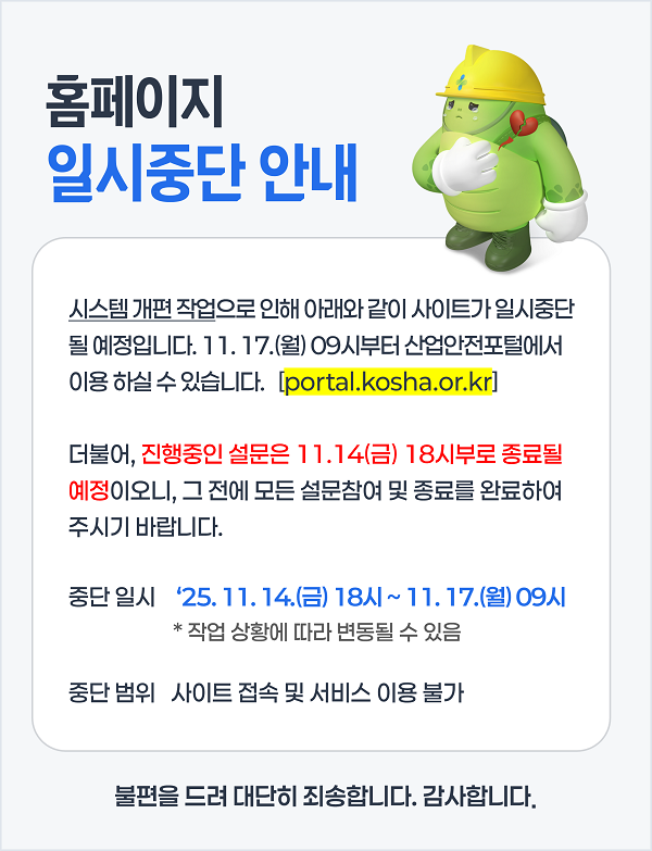 홈페이지 일시중단 안내
